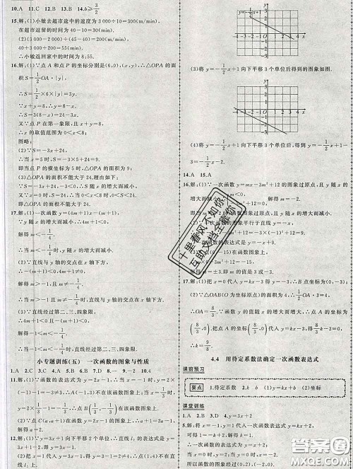 状元成才路2020春创优作业八年级数学下册湘教版答案