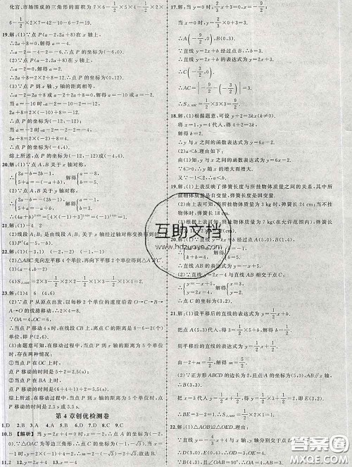 状元成才路2020春创优作业八年级数学下册湘教版答案