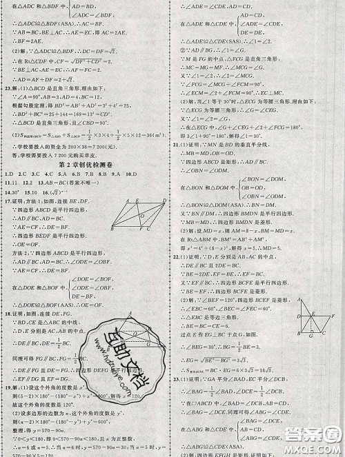 状元成才路2020春创优作业八年级数学下册湘教版答案