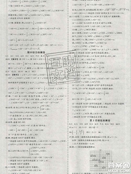 状元成才路2020春创优作业八年级数学下册湘教版答案
