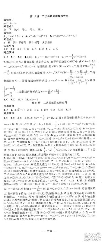 智慧万羽2020名师学案分层进阶学习法中考复习堂堂清数学答案