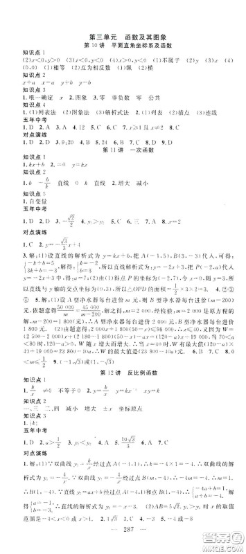 智慧万羽2020名师学案分层进阶学习法中考复习堂堂清数学答案