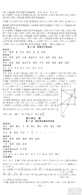 智慧万羽2020名师学案分层进阶学习法中考复习堂堂清数学答案