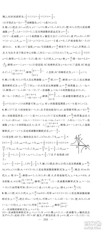 智慧万羽2020名师学案分层进阶学习法中考复习堂堂清数学答案 智慧万羽2020名师学案分层进阶学习法中考复习堂堂清数学答案