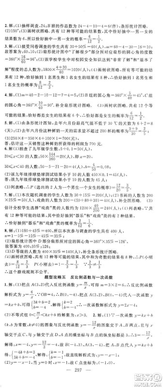 智慧万羽2020名师学案分层进阶学习法中考复习堂堂清数学答案