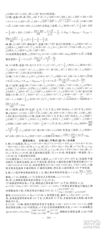 智慧万羽2020名师学案分层进阶学习法中考复习堂堂清数学答案 智慧万羽2020名师学案分层进阶学习法中考复习堂堂清数学答案