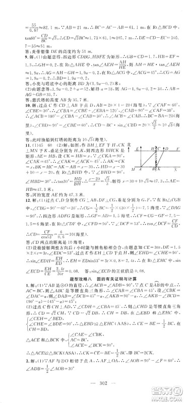 智慧万羽2020名师学案分层进阶学习法中考复习堂堂清数学答案