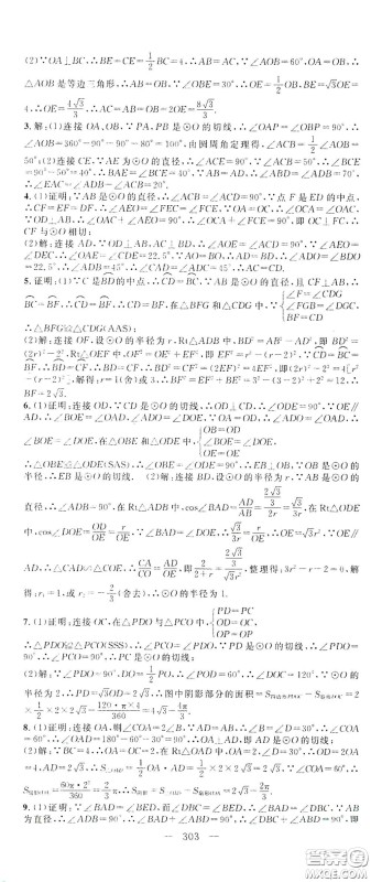 智慧万羽2020名师学案分层进阶学习法中考复习堂堂清数学答案