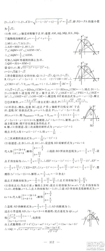 智慧万羽2020名师学案分层进阶学习法中考复习堂堂清数学答案