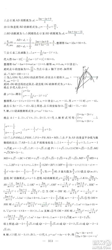 智慧万羽2020名师学案分层进阶学习法中考复习堂堂清数学答案