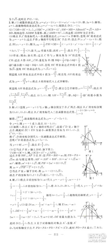 智慧万羽2020名师学案分层进阶学习法中考复习堂堂清数学答案