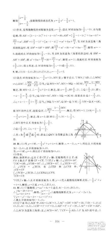 智慧万羽2020名师学案分层进阶学习法中考复习堂堂清数学答案