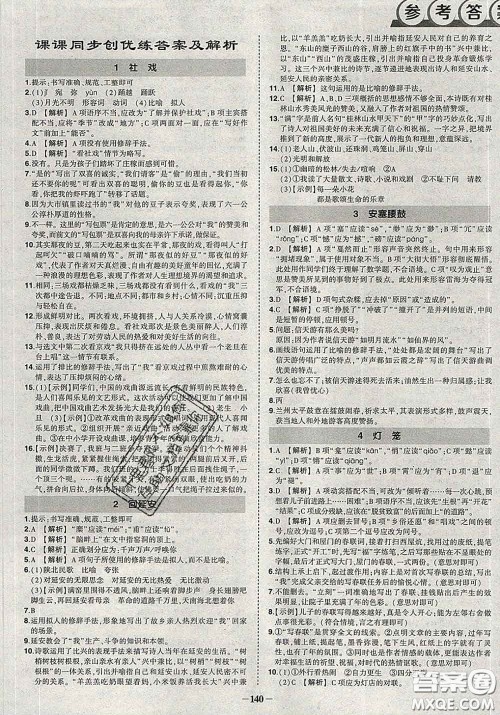 状元成才路2020春创优作业八年级语文下册人教版答案