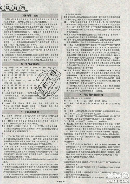 状元成才路2020春创优作业八年级语文下册人教版答案