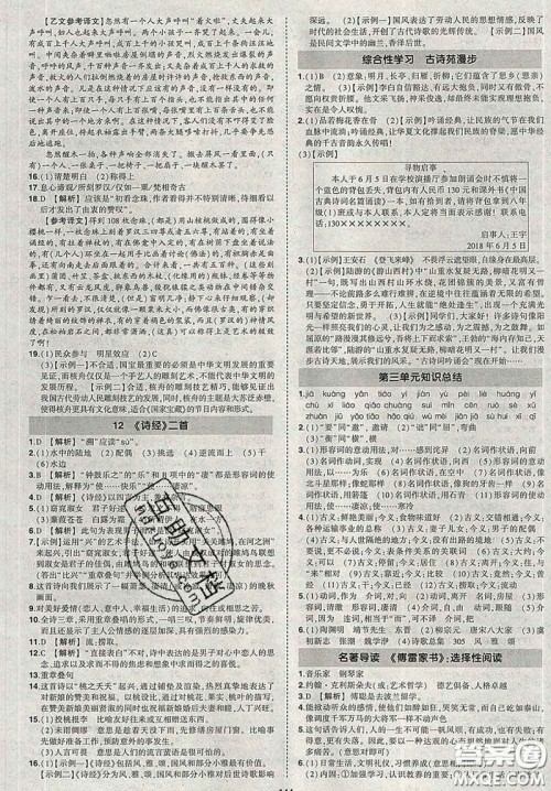 状元成才路2020春创优作业八年级语文下册人教版答案