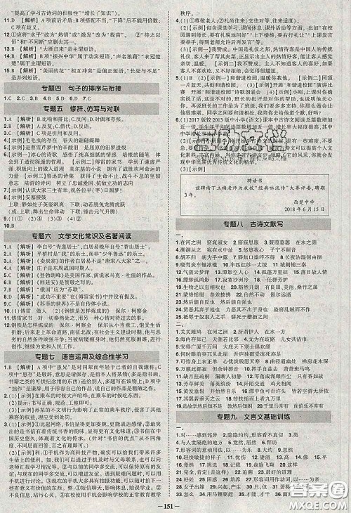 状元成才路2020春创优作业八年级语文下册人教版答案