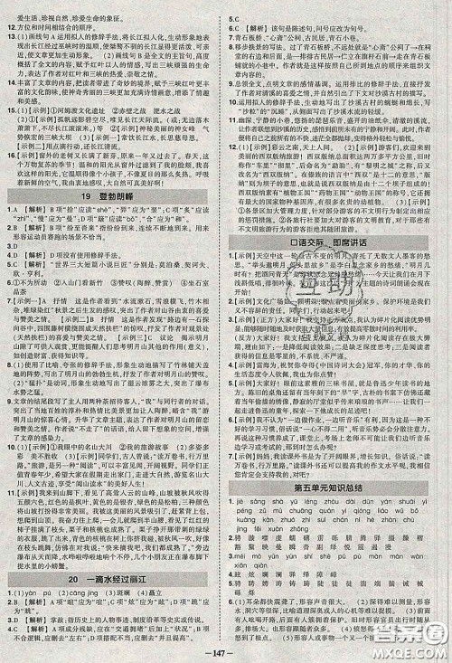 状元成才路2020春创优作业八年级语文下册人教版答案