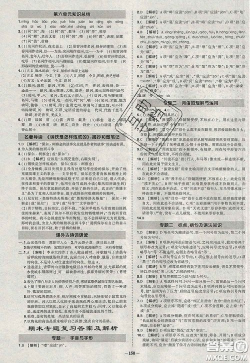 状元成才路2020春创优作业八年级语文下册人教版答案