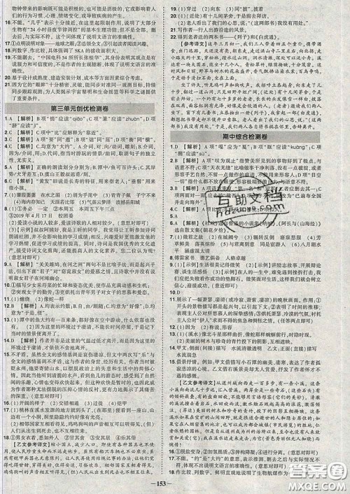 状元成才路2020春创优作业八年级语文下册人教版答案