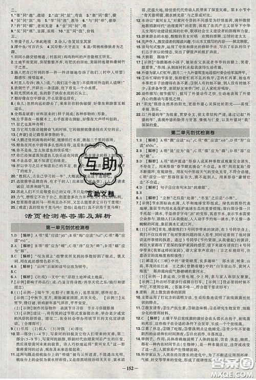 状元成才路2020春创优作业八年级语文下册人教版答案