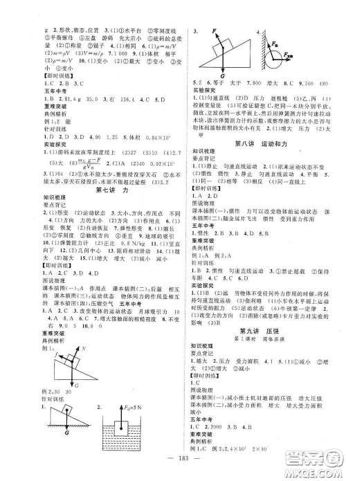 智慧万羽2020名师学案分层进阶学习法中考复习堂堂清物理答案