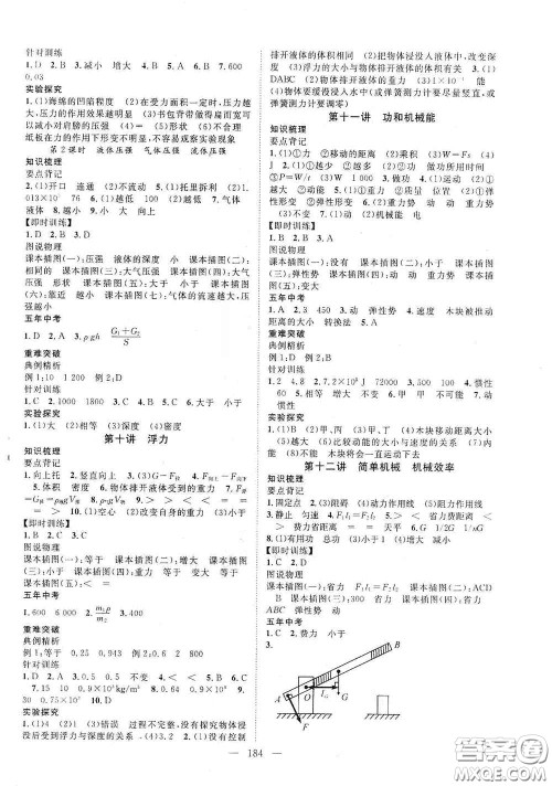 智慧万羽2020名师学案分层进阶学习法中考复习堂堂清物理答案