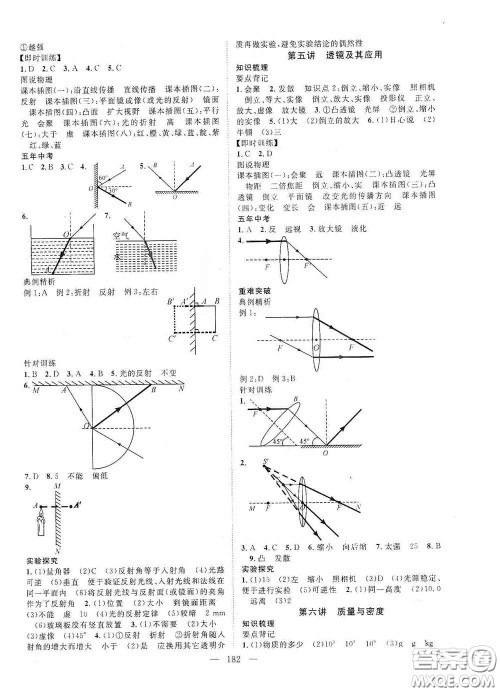 智慧万羽2020名师学案分层进阶学习法中考复习堂堂清物理答案