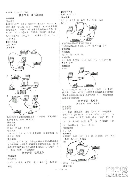 智慧万羽2020名师学案分层进阶学习法中考复习堂堂清物理答案