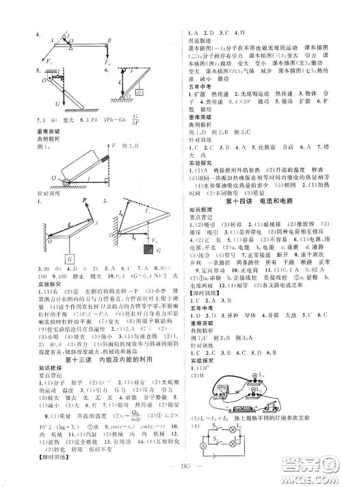 智慧万羽2020名师学案分层进阶学习法中考复习堂堂清物理答案