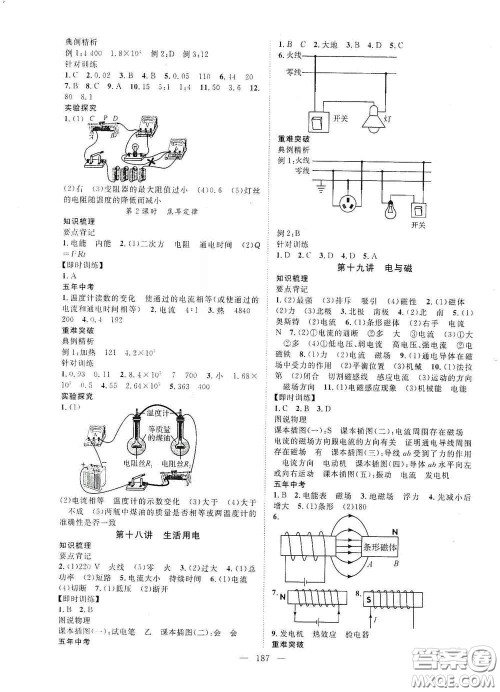 智慧万羽2020名师学案分层进阶学习法中考复习堂堂清物理答案