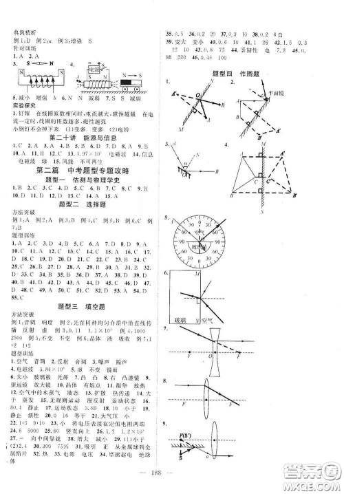 智慧万羽2020名师学案分层进阶学习法中考复习堂堂清物理答案