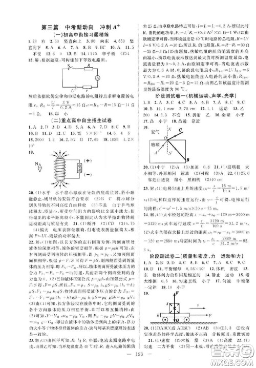 智慧万羽2020名师学案分层进阶学习法中考复习堂堂清物理答案