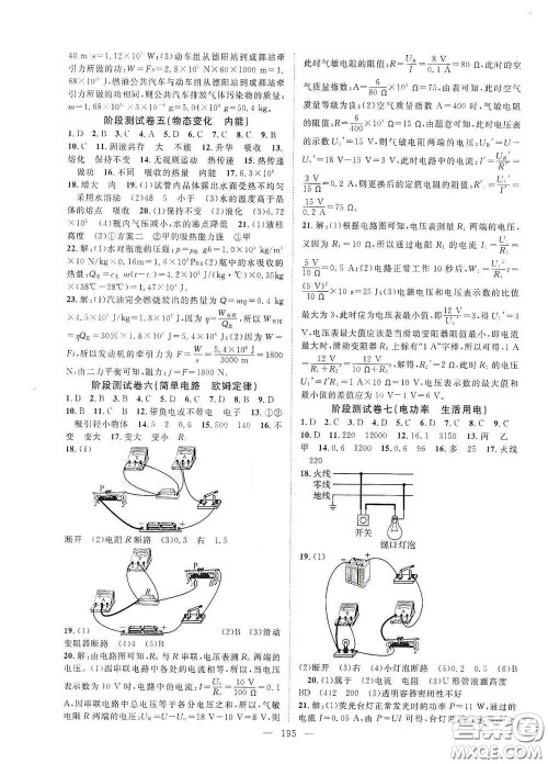 智慧万羽2020名师学案分层进阶学习法中考复习堂堂清物理答案