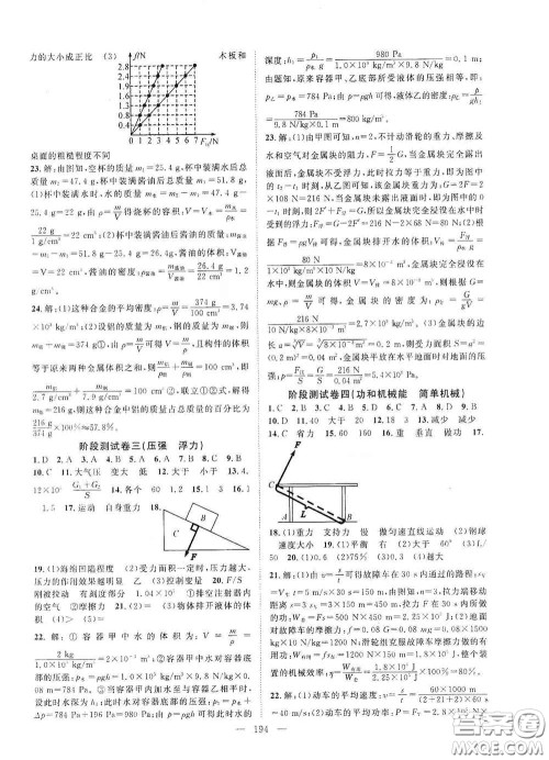 智慧万羽2020名师学案分层进阶学习法中考复习堂堂清物理答案