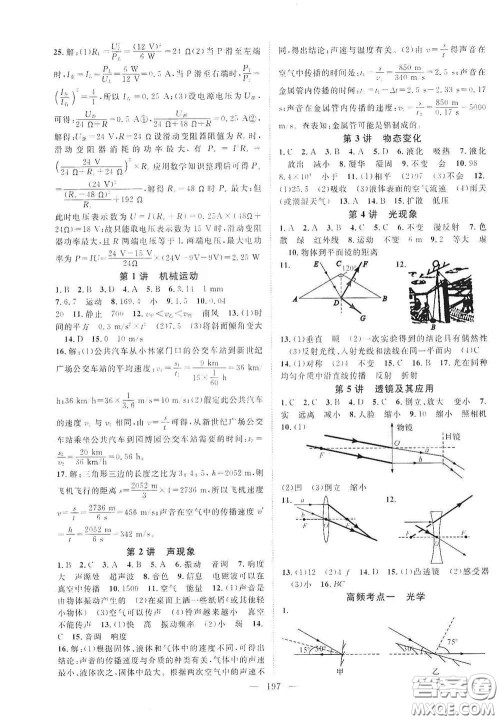 智慧万羽2020名师学案分层进阶学习法中考复习堂堂清物理答案