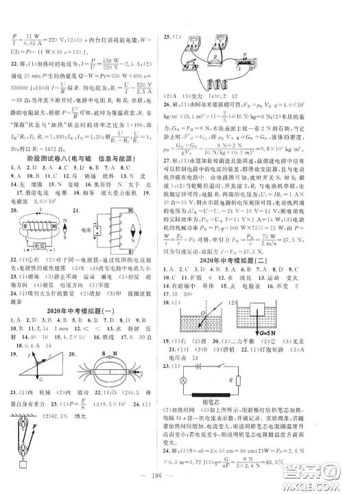 智慧万羽2020名师学案分层进阶学习法中考复习堂堂清物理答案