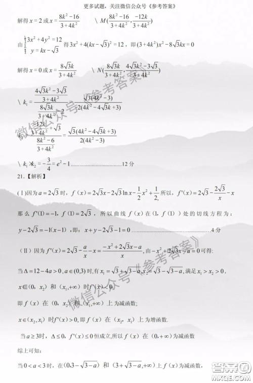 2020年兰州市高三诊断考试文科数学答案