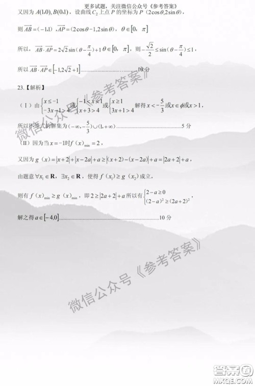 2020年兰州市高三诊断考试文科数学答案 2020年兰州市高三诊断考试文科数学答案