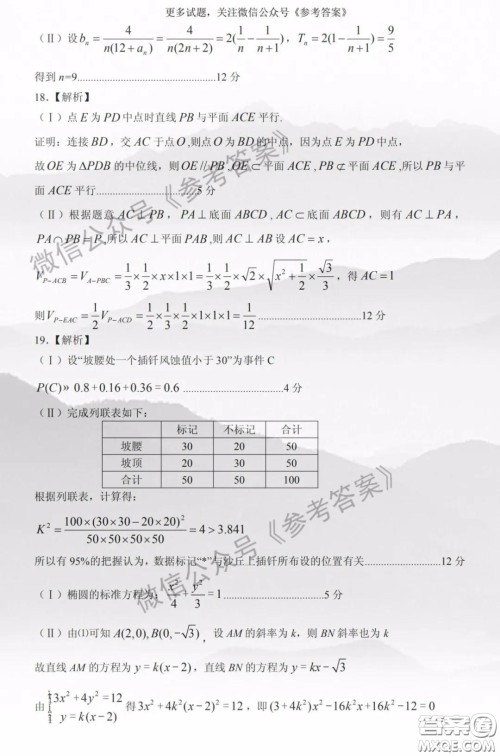 2020年兰州市高三诊断考试文科数学答案