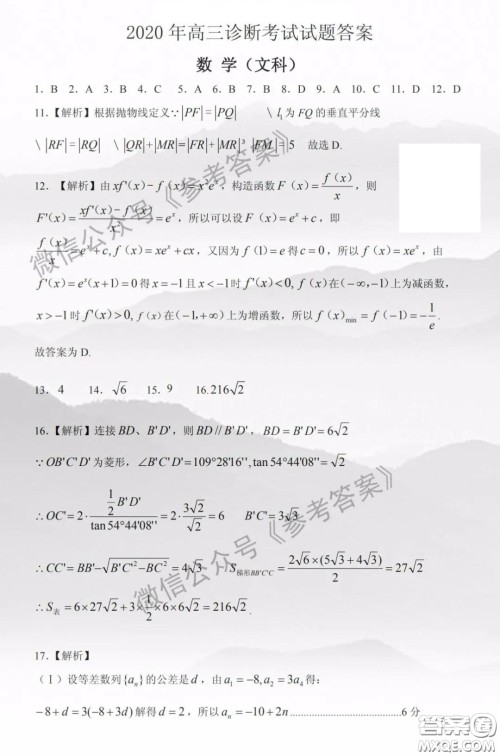 2020年兰州市高三诊断考试文科数学答案 2020年兰州市高三诊断考试文科数学答案