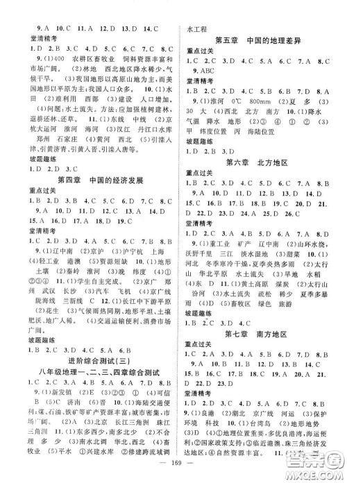 智慧万羽2020名师学案分层进阶学习法中考复习堂堂清地理答案