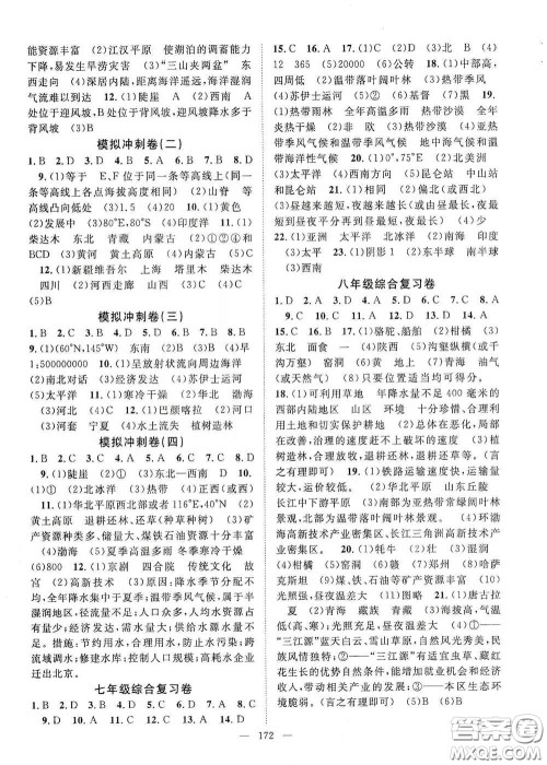 智慧万羽2020名师学案分层进阶学习法中考复习堂堂清地理答案