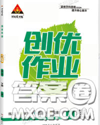 状元成才路2020春创优作业八年级英语下册人教版答案