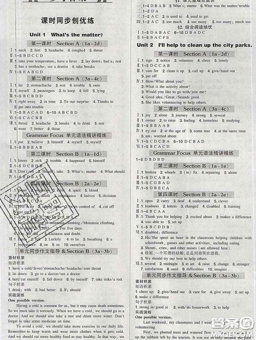 状元成才路2020春创优作业八年级英语下册人教版答案