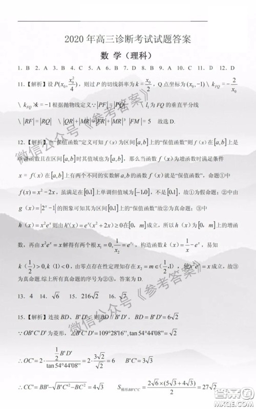 2020年兰州市高三诊断考试理科数学答案 2020年兰州市高三诊断考试理科数学答案