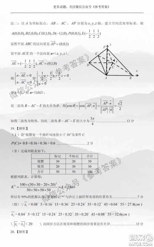 2020年兰州市高三诊断考试理科数学答案 2020年兰州市高三诊断考试理科数学答案
