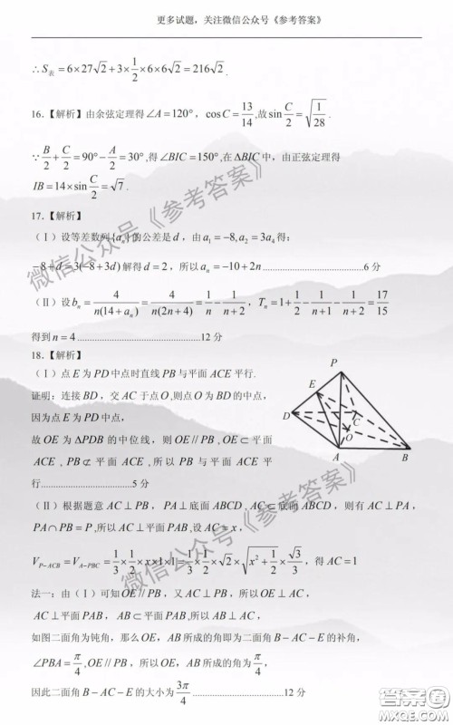 2020年兰州市高三诊断考试理科数学答案