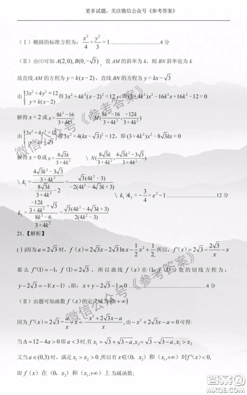 2020年兰州市高三诊断考试理科数学答案