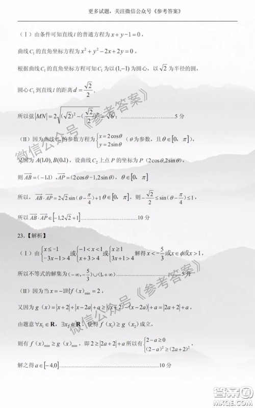 2020年兰州市高三诊断考试理科数学答案