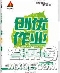 状元成才路2020春创优作业导学案八年级英语下册外研版答案